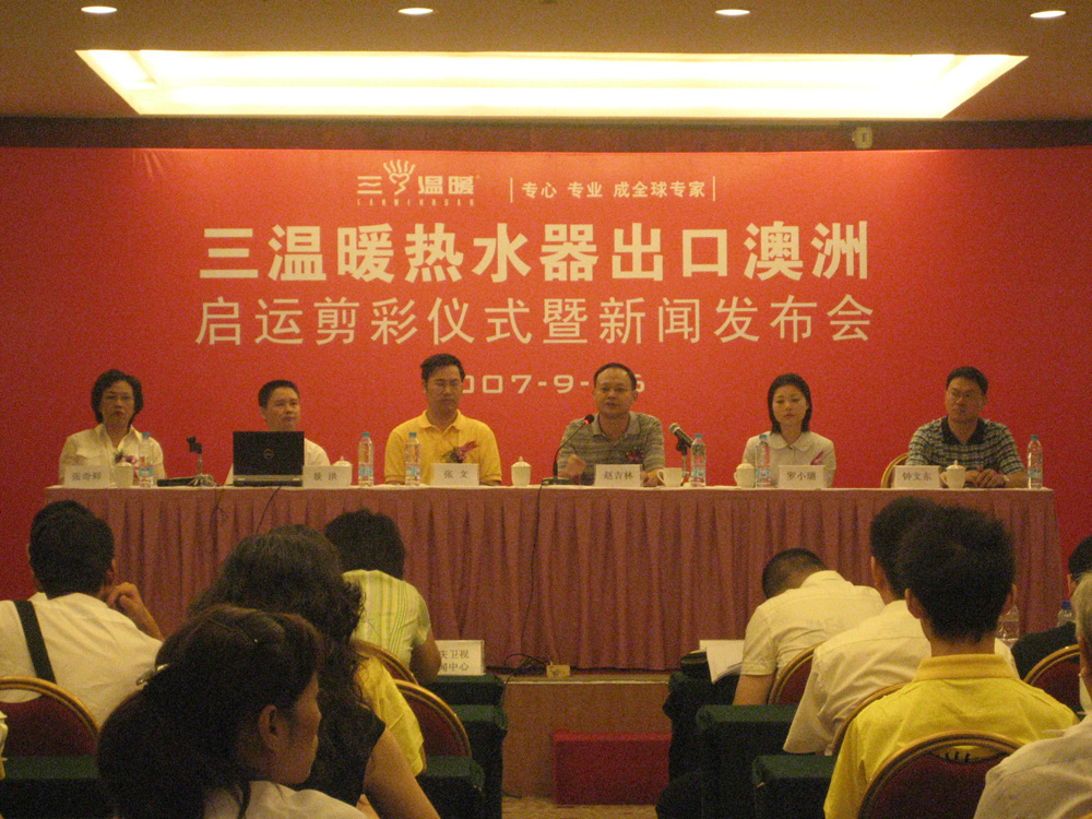 出口澳洲新闻发布会圆满成功
