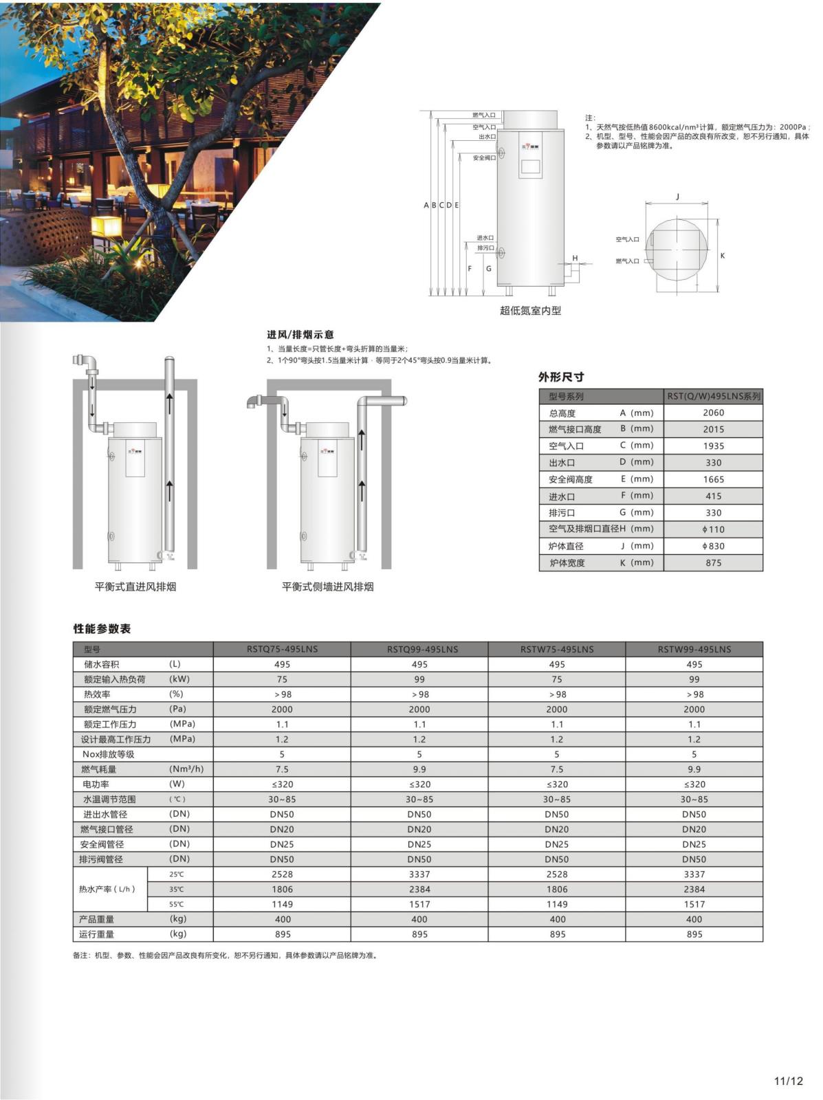 SWN.三温暖产品手册2025_16.jpg
